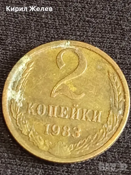 Стара монета 2 копейки 1982г. СССР рядка за КОЛЕКЦИЯ ДЕКОРАЦИЯ 38992, снимка 1