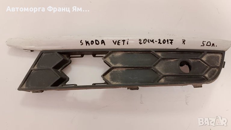 ДЯСНА РЕШЕТКА ПРЕДНА БРОНЯ ЗА SKODA YETI 2014-2017г., снимка 1