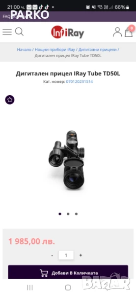 Дигитален прицел Iray TUBE TD 50 L , снимка 1