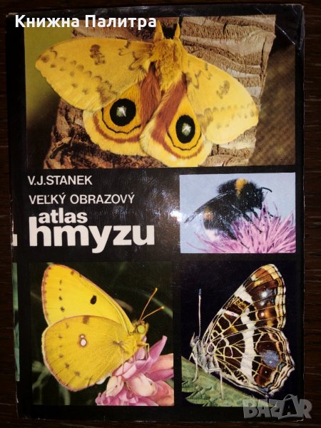 Velky obrazovy atlas hmyzu , снимка 1