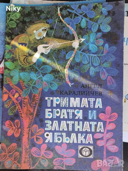 Тримата братя и златната ябълка, снимка 1