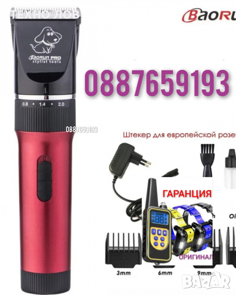 Машинка за подстригване на куче и котка BaoRun-p-6 с керамична/титаниева глава, снимка 1