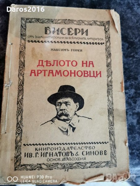 Книга на Максим Горки 1890 г, снимка 1