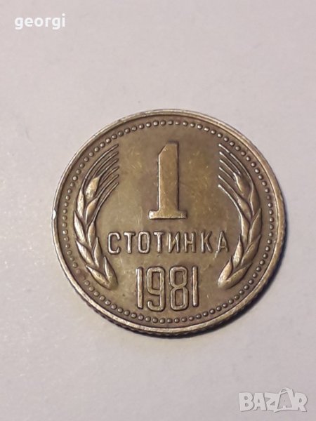 Монета 1стотинка 1981г., снимка 1