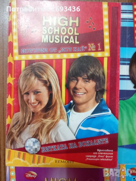 Училищен мюзикъл, истории от ист хай , снимка 1