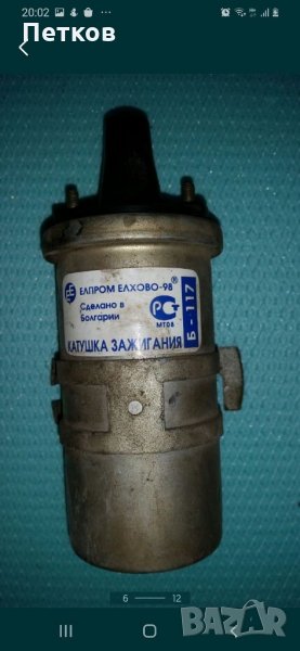 Зил 130 волга уаз газ 24 маслена помпа в Части в гр. София - ID32722447 ...