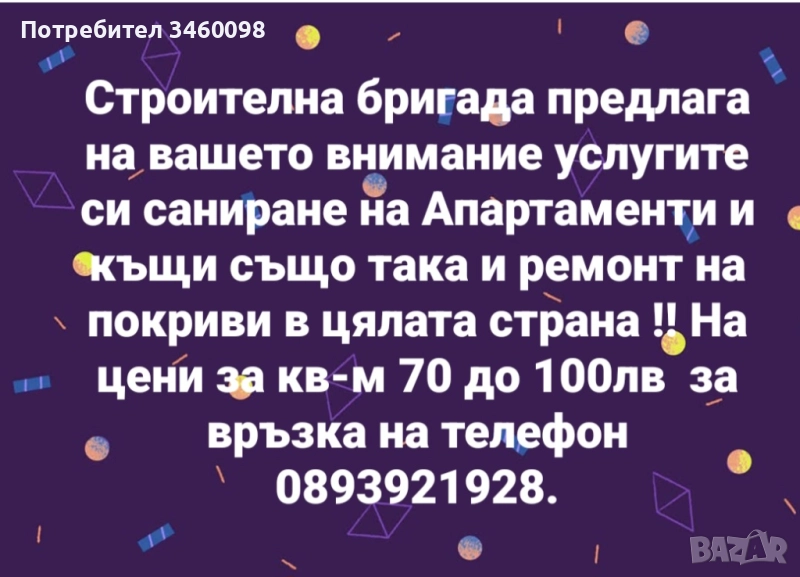 Строителство , снимка 1