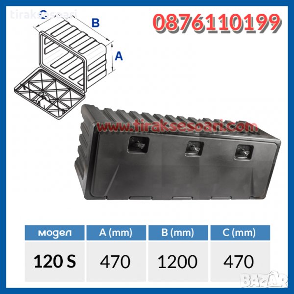 120 CM Сандък за инструменти камиони ремаркета Кутия за инструменти, снимка 1