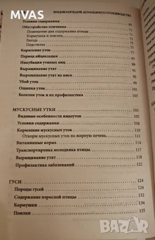 Енциклопедия Домашно Птицевъдство Отглеждане на птици, снимка 5 - Специализирана литература - 49325067
