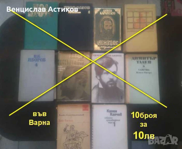 Лотове книги евтино - 1лв.