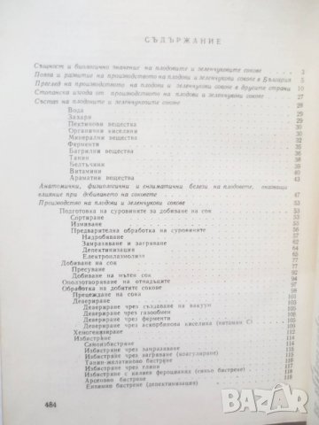 Книга Плодови и зеленчукови сокове - Панайот Даскалов и др. 1964 г., снимка 3 - Други - 28929798