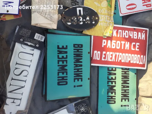 Интересни табели, снимка 5 - Колекции - 48792449