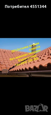 Ремонт на покриви нови покриви хидроизолация навеси безшевни улуци отстраняване на течове , снимка 2 - Ремонти на покриви - 51222370