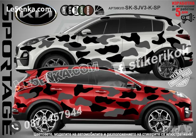 Hyundai Kona SK-SJV3-H-KO Кaмуфлаж Офроуд Джип Пикап Лодка Camouflage Off-Road стикери, снимка 15 - Аксесоари и консумативи - 47886656