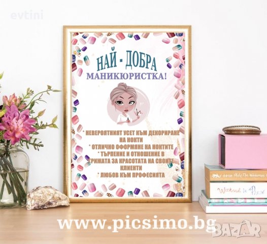 Грамоти в рамка за всеки повод, снимка 12 - Картини - 32646409