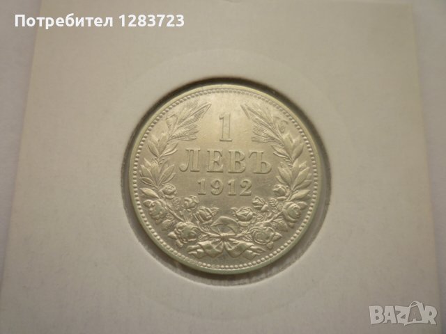 монета 1 лев 1912 година, снимка 1