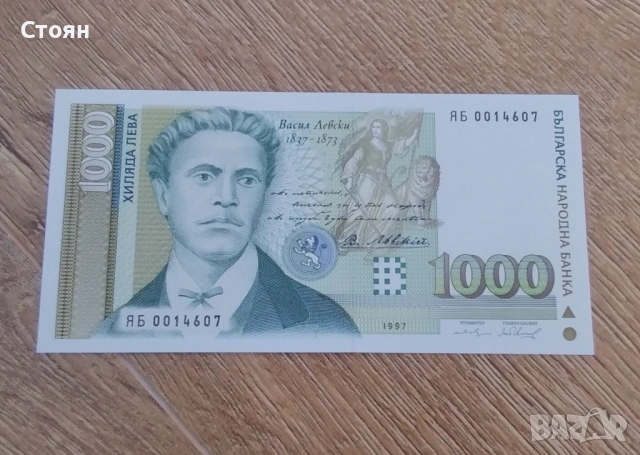 1000 лв 1997 година