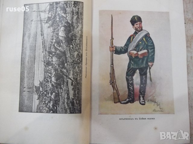 Книга "Бълг.опълчение въ освобод.война1877-1878години"-86стр, снимка 6 - Специализирана литература - 33074045