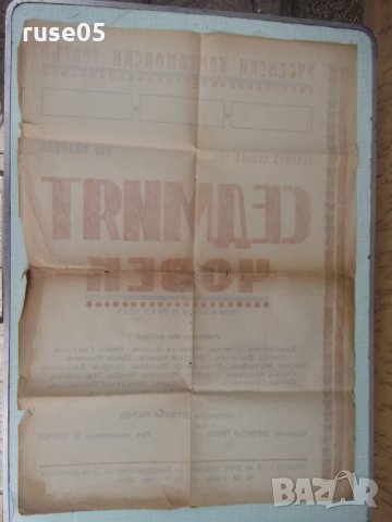 Афиш"Седмият човек-Иван Пеев" на русенски комсомолски театър, снимка 2 - Други ценни предмети - 32910250