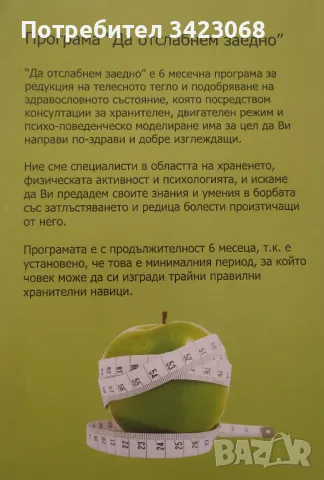 Чай+ насоки за отслабване , снимка 2 - Медицински, стоматологични - 49383691
