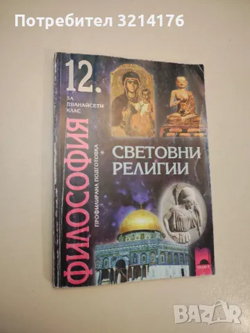 Гражданско образование за 11. клас - Колектив (2020), снимка 5 - Учебници, учебни тетрадки - 47891914