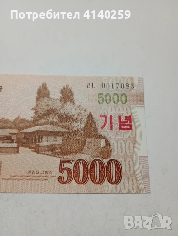 СЕВЕРНА КОРЕЯ БАНКНОТА , снимка 3 - Нумизматика и бонистика - 53492357