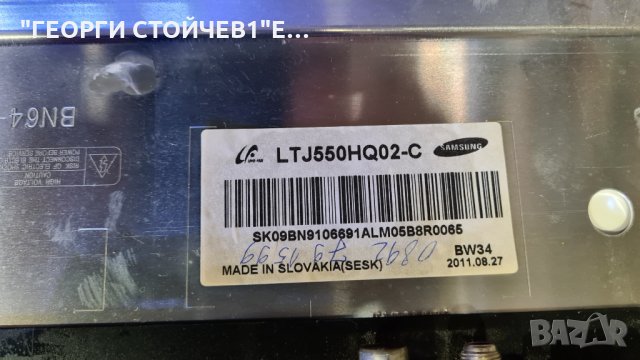 UE55D7080LSXZG BN41-01622C BN9404420MD2U BN44-00428B LTJ550HQ02-C BN41-01663, снимка 4 - Части и Платки - 34568266