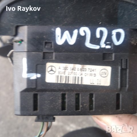Сензор,паркинг екран за Mercedes W220 A00054287237241, снимка 3 - Части - 43744643