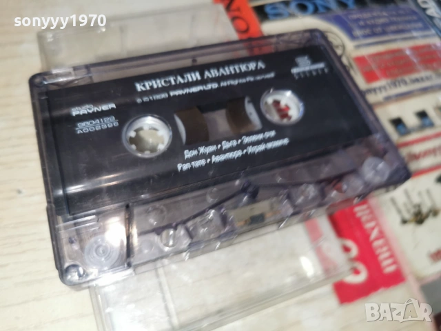 КРИСТАЛИ АВАНТЮРА 0901261127, снимка 8 - Аудио касети - 53041426