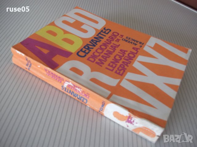 Книга"CERVANTES DICCIONARIO MANUAL...-TOMO I-F.ALVERO"-436с, снимка 10 - Чуждоезиково обучение, речници - 40683100