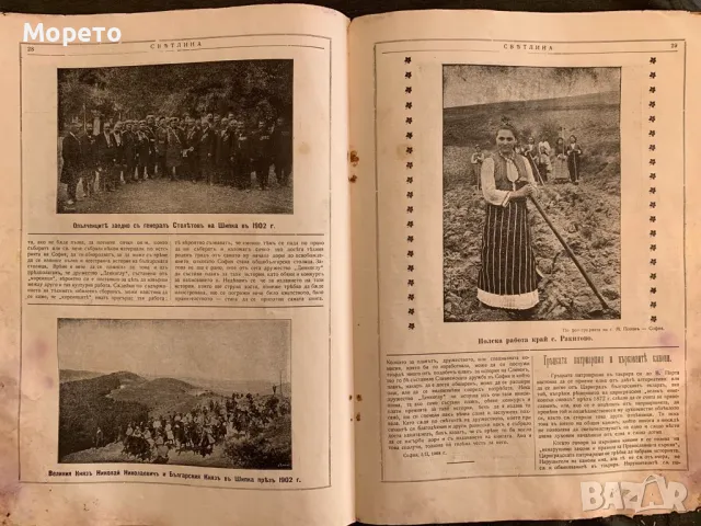 Царско списание" Илюстрация Светлина"-1908г-брой-2, снимка 7 - Антикварни и старинни предмети - 47878147