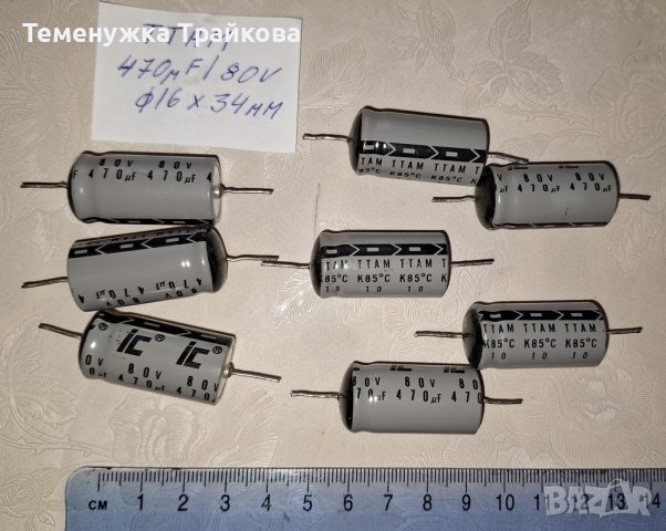 Демонтирани електролитни кондензатори 470μF/80V