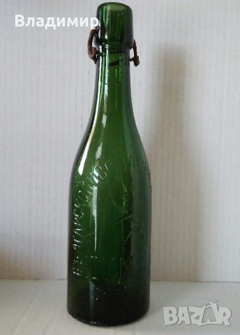 Бутилка от бира "Българско пивоварно дружество "Шуменъ" Русе 1941"
