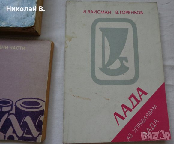 Книги за Ремонт на ВаЗ 2101/2107 Лада на Български език, снимка 4 - Специализирана литература - 37039767