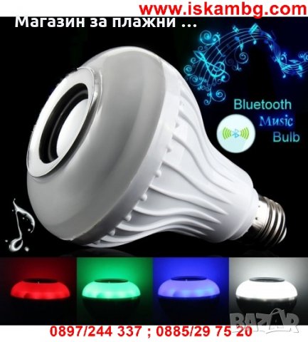 Смарт LED крушка с Bluetooth и високоговорител , снимка 3 - Друга електроника - 28527480