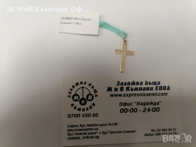 Златен кръст - 1.16гр - 14к.