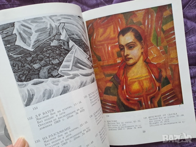 Книги Художествена галерия Владимир Димитров-Майстора І и ІІ том 1982 г , снимка 4 - Енциклопедии, справочници - 52672434