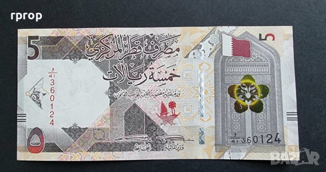 Банкнота. Катар . 2020 г . 5 катарски риал., снимка 1 - Нумизматика и бонистика - 38017613
