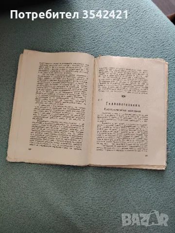 Списание "Трудъ", 1933-1934г., снимка 2 - Колекции - 49891434