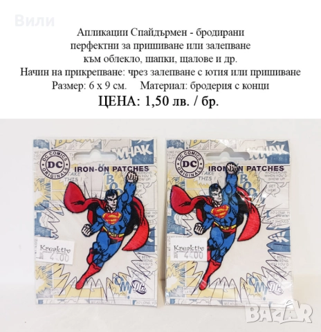 Апликации за пришиване към облекло, шапки, шалове, плетени играчки и други, снимка 4 - Други стоки за дома - 52171202