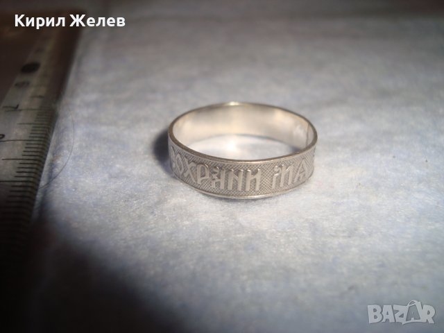 ГОСПОДИ СПАСИ И СОХРАНИ МЯ Стар СРЕБЪРЕН ПРАВОСЛАВЕН РУСКИ ПРЪСТЕН СРЕБРО925 сПЕЧАТ наМАЙСТОРА 32420, снимка 11 - Антикварни и старинни предмети - 38351962