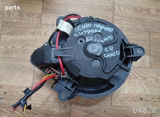 Вентилатор Парно със Реостат Пежо Партнер - Ситроен Берлинго - C4 - Саксо, снимка 6 - Части - 52461762