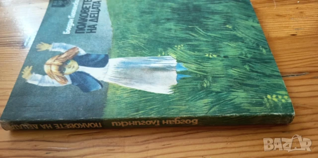 Полковете на децата - Богдан Глогински, снимка 5 - Българска литература - 51208444