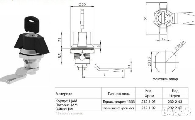 Брава заключваща с върток