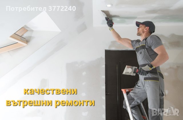 Вътрешни ремонти Смолян, снимка 1 - Ремонти на покриви - 43157758