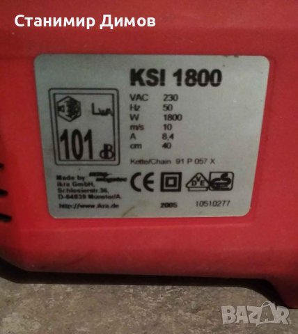 Електрически верижен трион Ikra Mogatec KSI 1800 W, снимка 4 - Други машини и части - 38911929