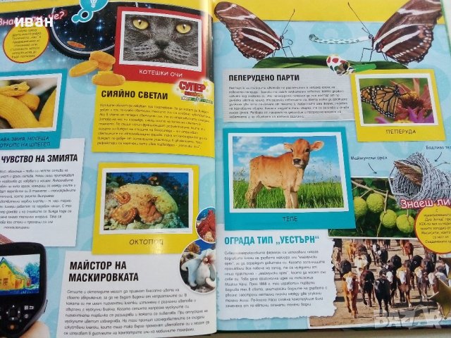 Стикер- албум "Изобретено от природата" - Била, снимка 5 - Колекции - 43906535