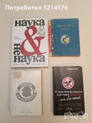 Младежки песни – Сборник