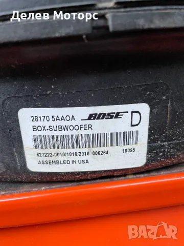281705AA0A, 6272220010 BOSE SUBWOOFER за Nissan, Infiniti, Нисан, Инфинити в автоморга Delev Motors,, снимка 2 - Части - 47782284