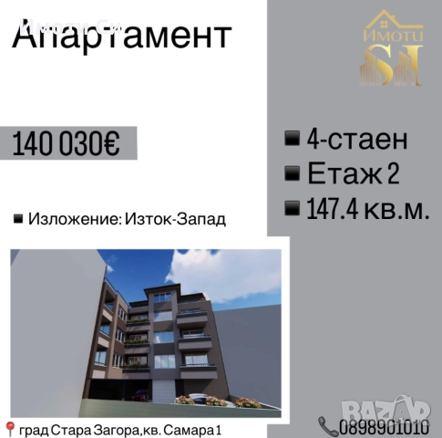 !етиристаен апартамент